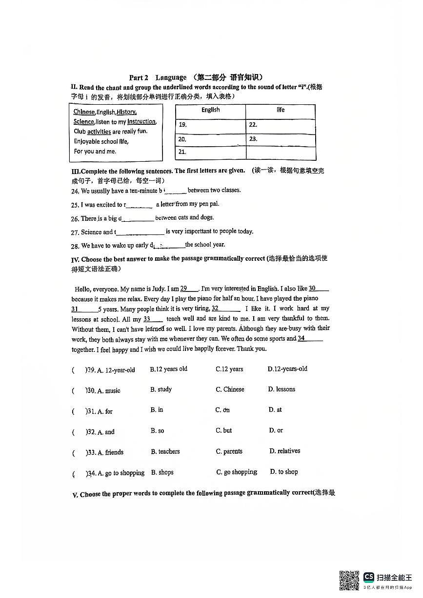 上海市嘉定区2025-2026学年六年级上学期英语素养作业(月考)第2页