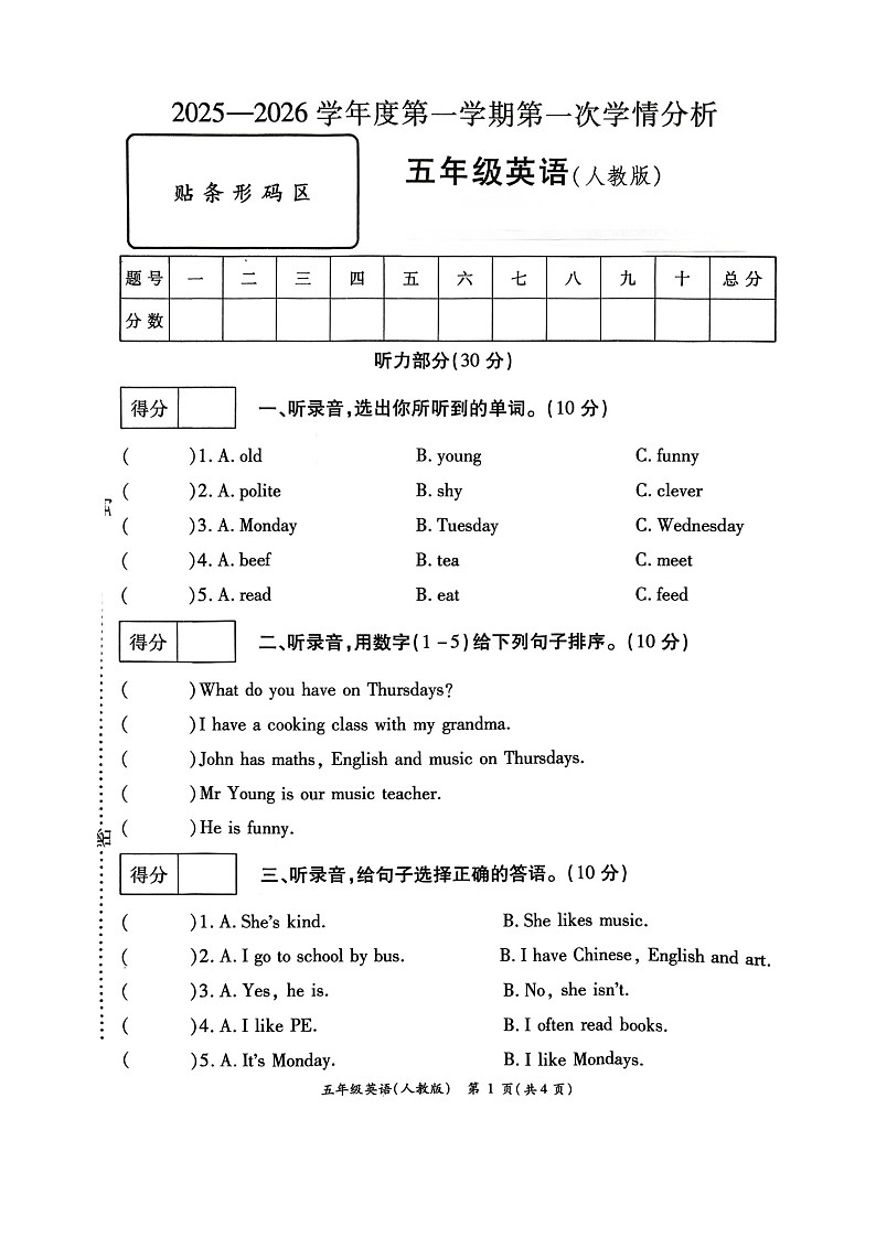 河南省周口市鹿邑县张店乡中心学校2025-2026学年五年级上学期英语第一次学情分析试题(月考)第1页