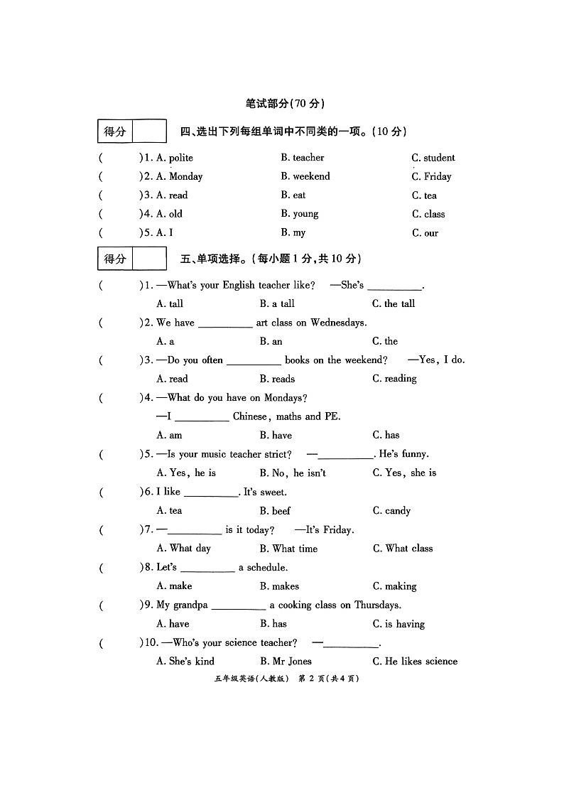 河南省周口市鹿邑县张店乡中心学校2025-2026学年五年级上学期英语第一次学情分析试题(月考)第2页