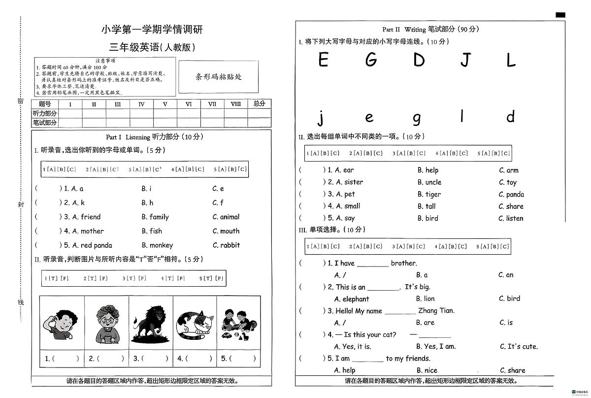 河北省邢台市经济开发区尚德小学等多校联考2025-2026学年三年级上学期英语学情调研(月考)第1页