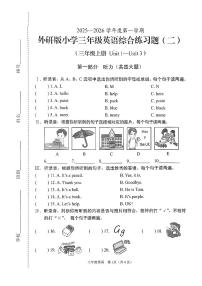 海南省海口市2025-2026学年三年级上学期英语综合练习题（二）（月考）