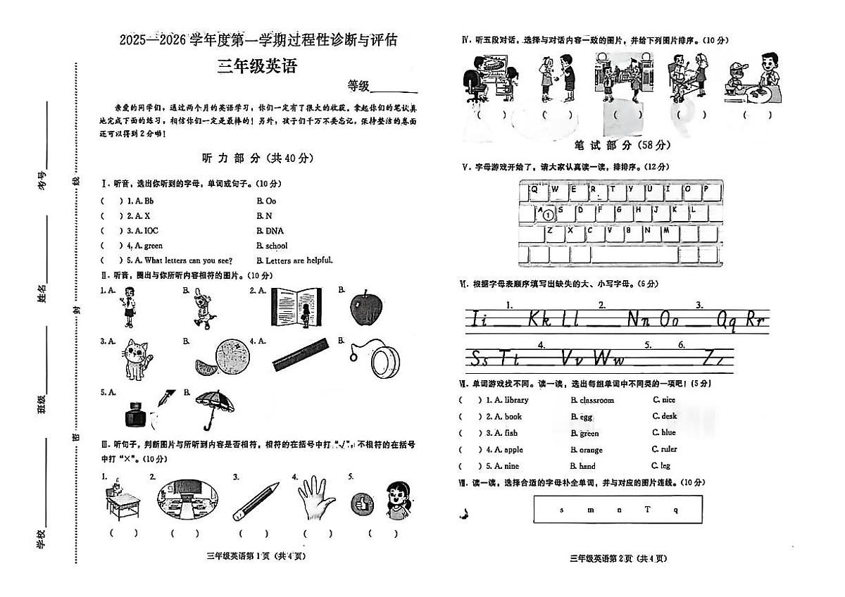 河北省张家口市宣化区2025-2026学年三年级上学期英语过程性诊断与评估试题(月考)第1页