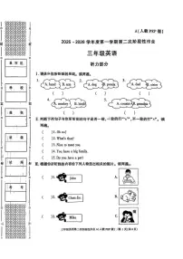 陕西省咸阳市杨陵区部分学校2025-2026学年三年级上学期英语第二次阶段性作业（月考）