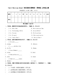 小学英语译林版（三起）（2024）三年级上册（2024）Unit 4 This is my friend单元测试精练