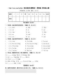译林版（三起）（2024）三年级上册（2024）Unit 3 Are you Su Hai?单元测试习题