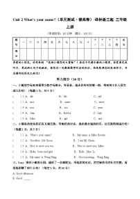 英语译林版(三起)(2024)Unit 2 What's your name?单元测试习题