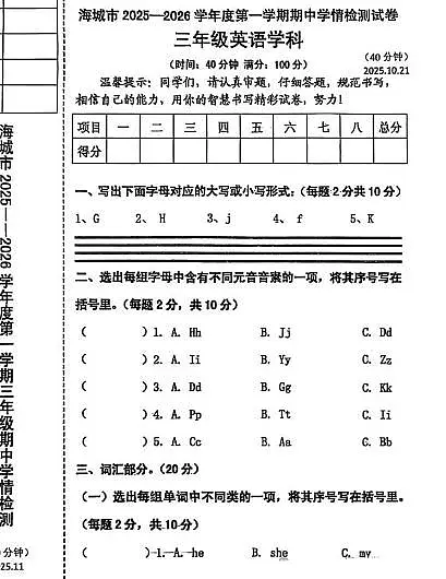 辽宁省鞍山市海城市2025-2026学年三年级上学期11月期中英语学情检测试卷第1页