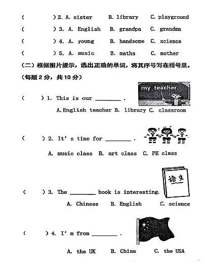 辽宁省鞍山市海城市2025-2026学年三年级上学期11月期中英语学情检测试卷第2页