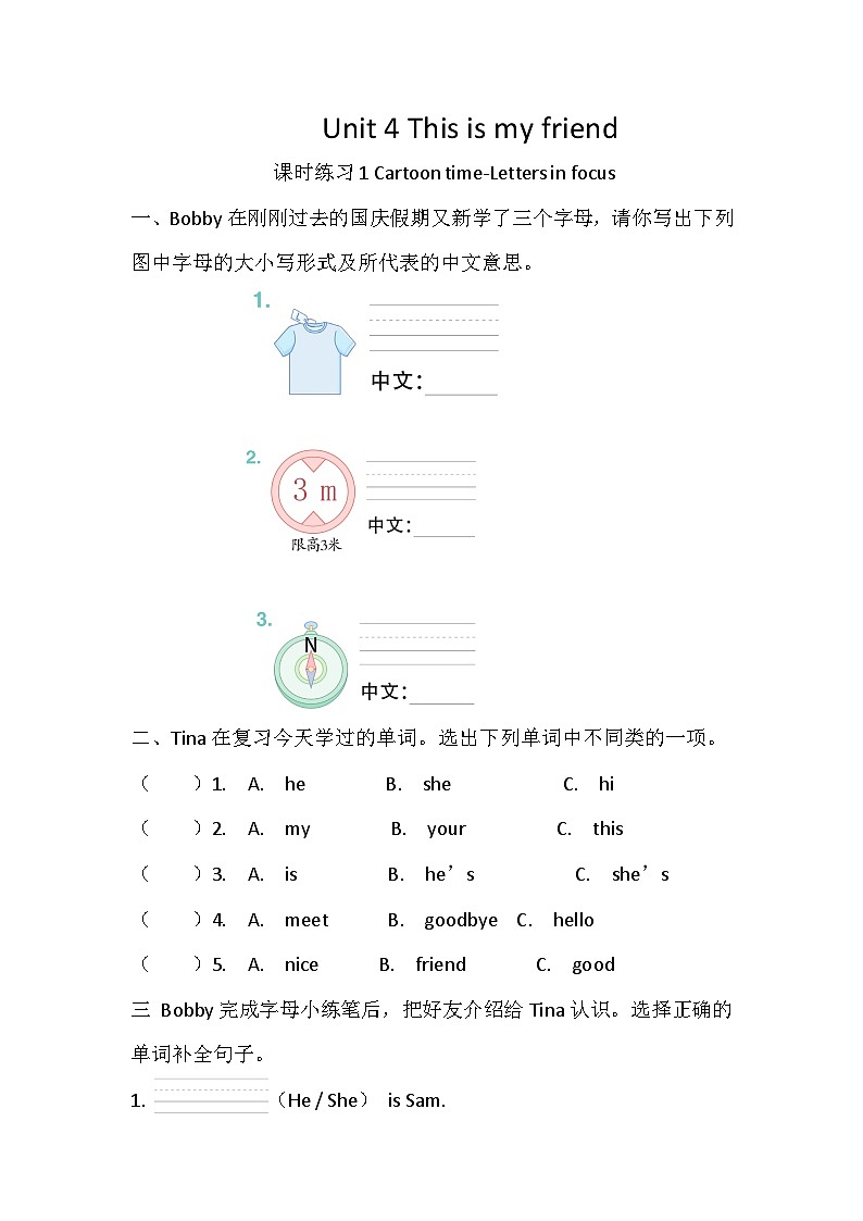 【译林版(三起)】英语三年级上册Unit 4 This is my friend 课时练习1(含答案)第1页