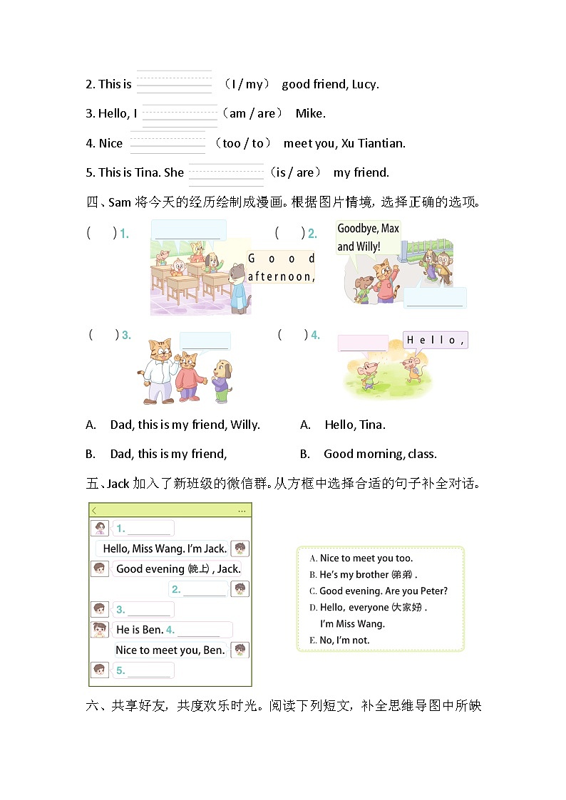【译林版(三起)】英语三年级上册Unit 4 This is my friend 课时练习1(含答案)第2页