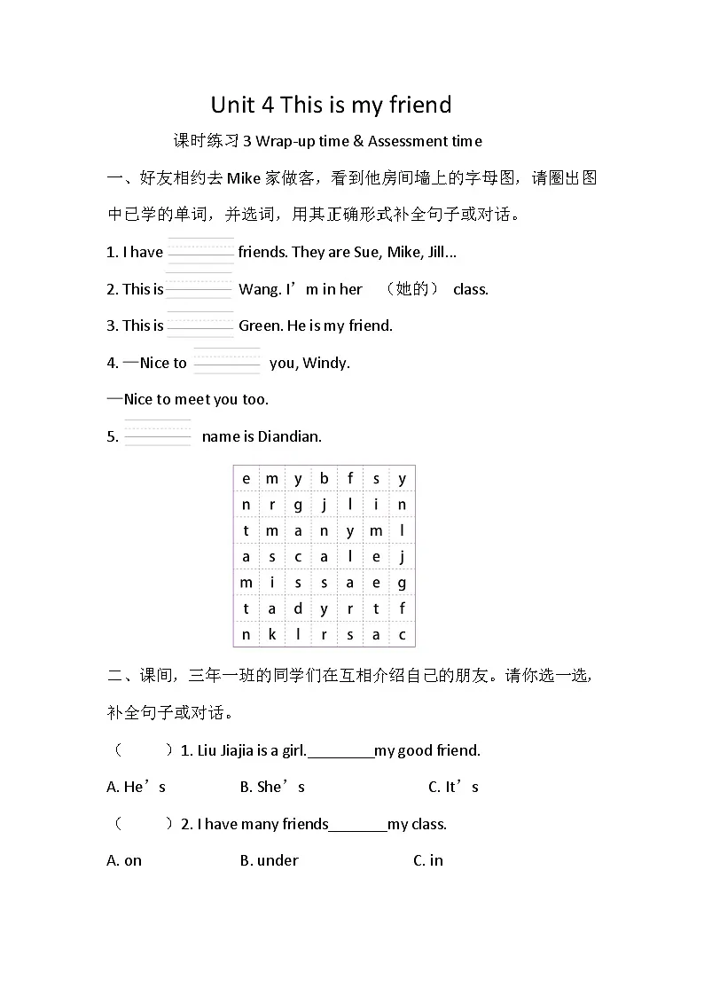 【译林版(三起)】英语三年级上册Unit 4 This is my friend 课时练习3 (含答案)第1页