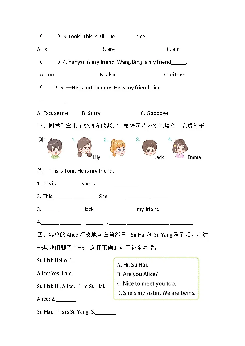 【译林版(三起)】英语三年级上册Unit 4 This is my friend 课时练习3 (含答案)第2页