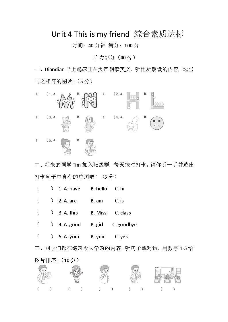 【译林版(三起)】英语三年级上册Unit 4 This is my friend综合素质达标练习(含答案,含听力原文,无听力音频)第1页