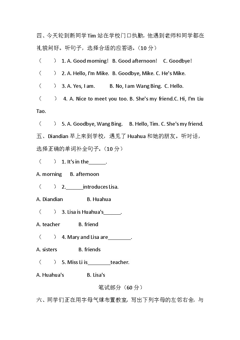 【译林版(三起)】英语三年级上册Unit 4 This is my friend综合素质达标练习(含答案,含听力原文,无听力音频)第2页