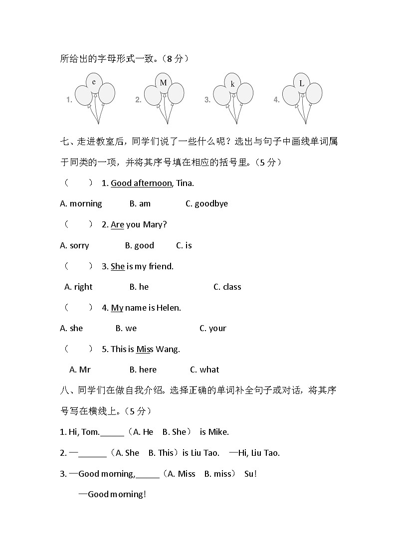 【译林版(三起)】英语三年级上册Unit 4 This is my friend综合素质达标练习(含答案,含听力原文,无听力音频)第3页