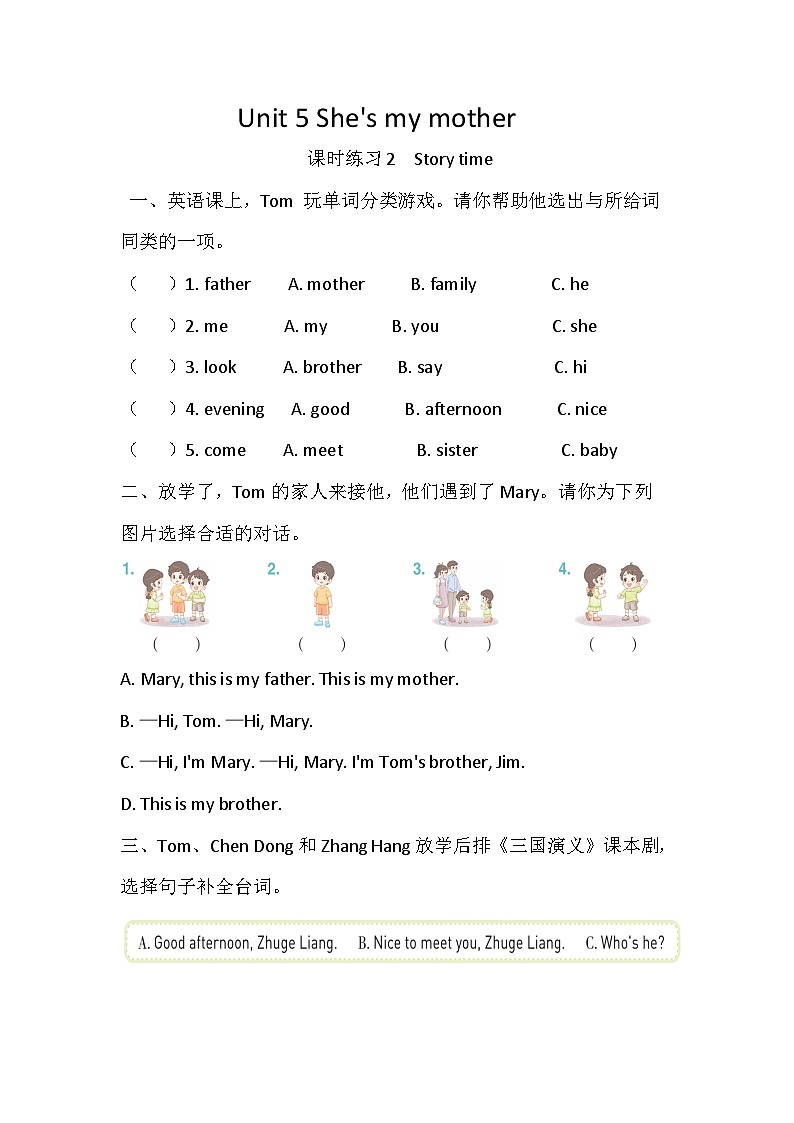 【译林版(三起)】英语三年级上册Unit 5 She's my mother Story time 课时练习(含答案)第1页