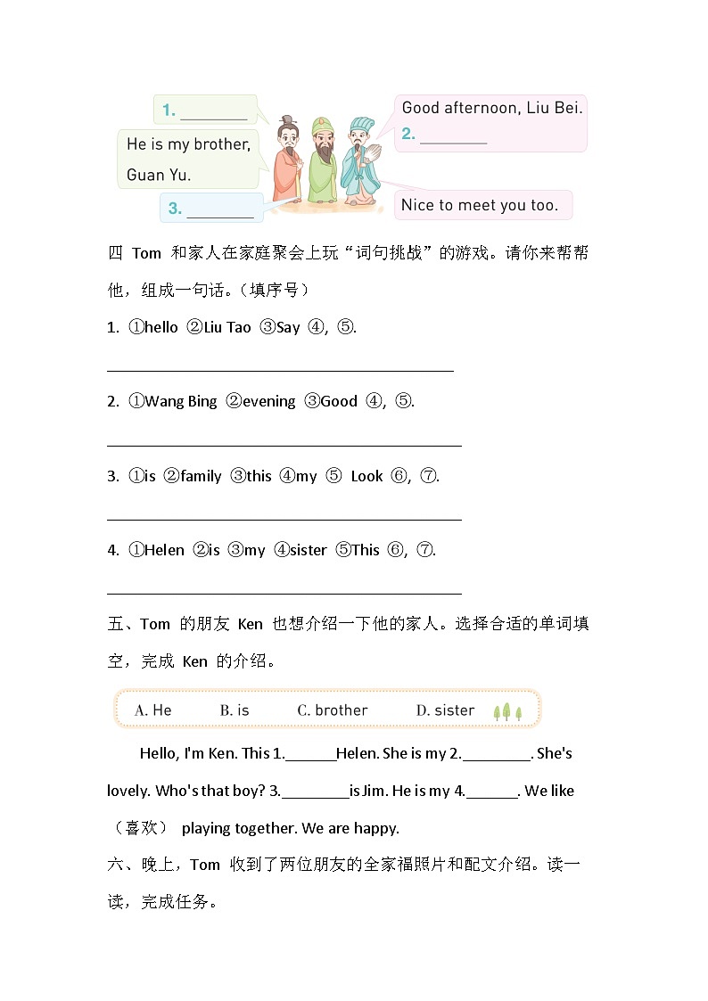 【译林版(三起)】英语三年级上册Unit 5 She's my mother Story time 课时练习(含答案)第2页