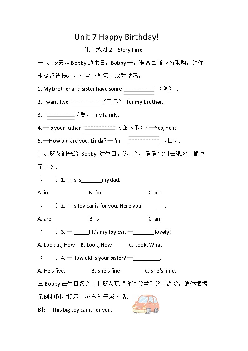 【译林版(三起)】英语三年级上册Unit 7 Happy Birthday!课时练习2 Story time(含答案)第1页