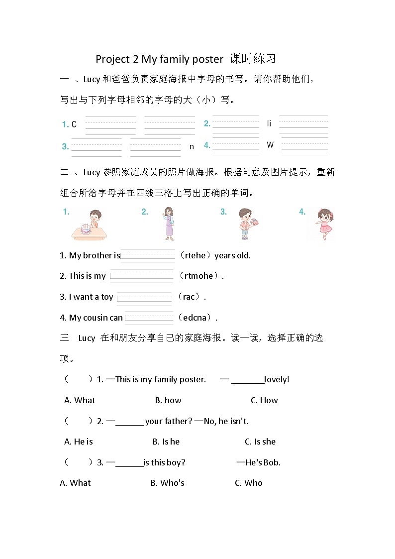 小学英语译林版(三起)(2024)三年级上册 Project 2 My family poster 课时练习(含答案)第1页