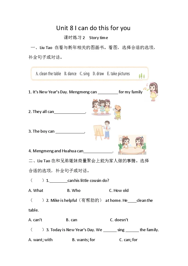 译林版(三起)英语三年级上册Unit 8 I can do this for you 课时练习2 Story time(含答案)第1页