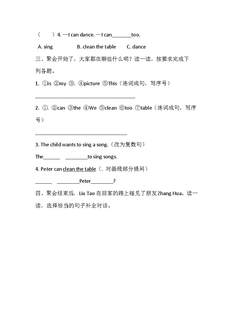 译林版(三起)英语三年级上册Unit 8 I can do this for you 课时练习2 Story time(含答案)第2页