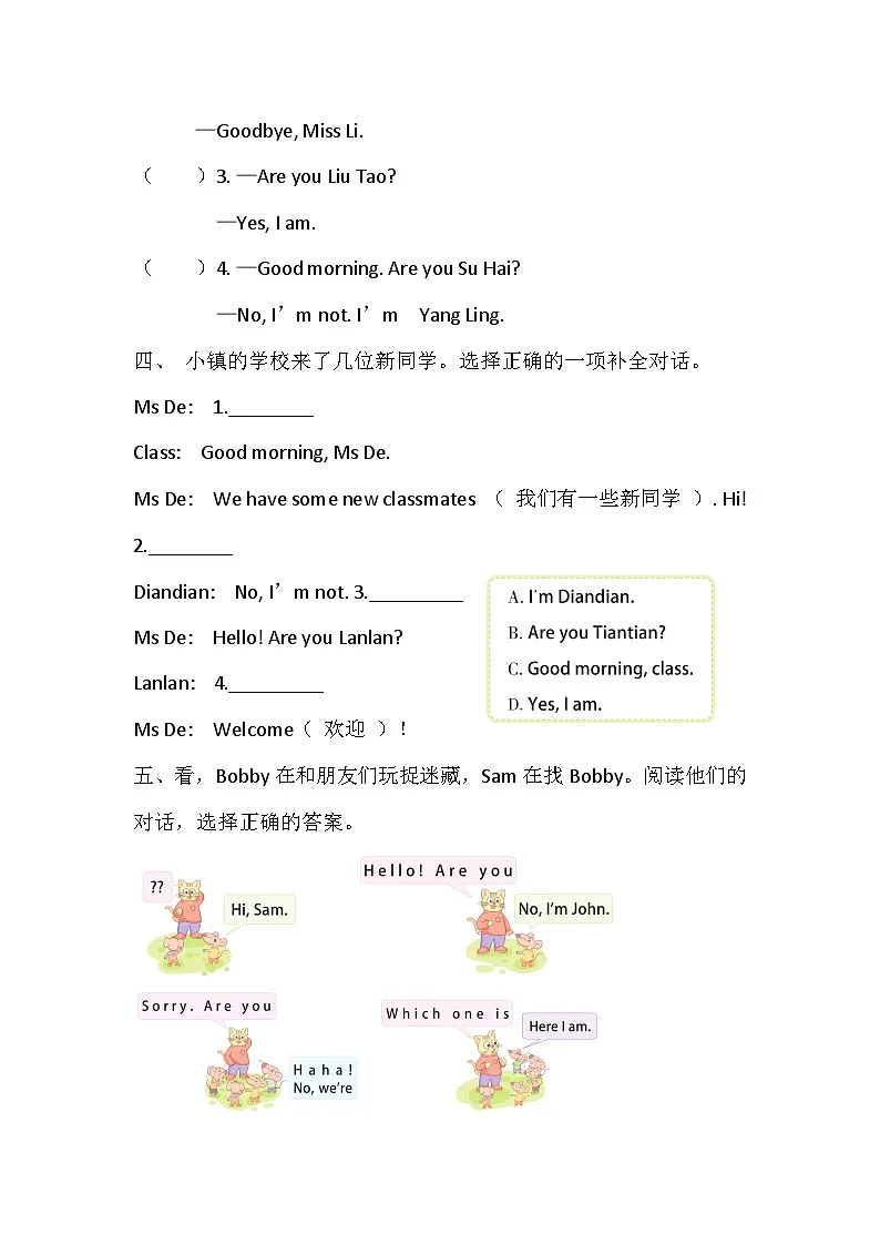 【译林版(三起)】英语三年级上册Unit 3 Are you Su Hai? 课时练习(含答案)第2页
