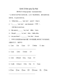 译林版（三起）（2024）三年级上册（2024）Unit 3 Are you Su Hai?课后测评