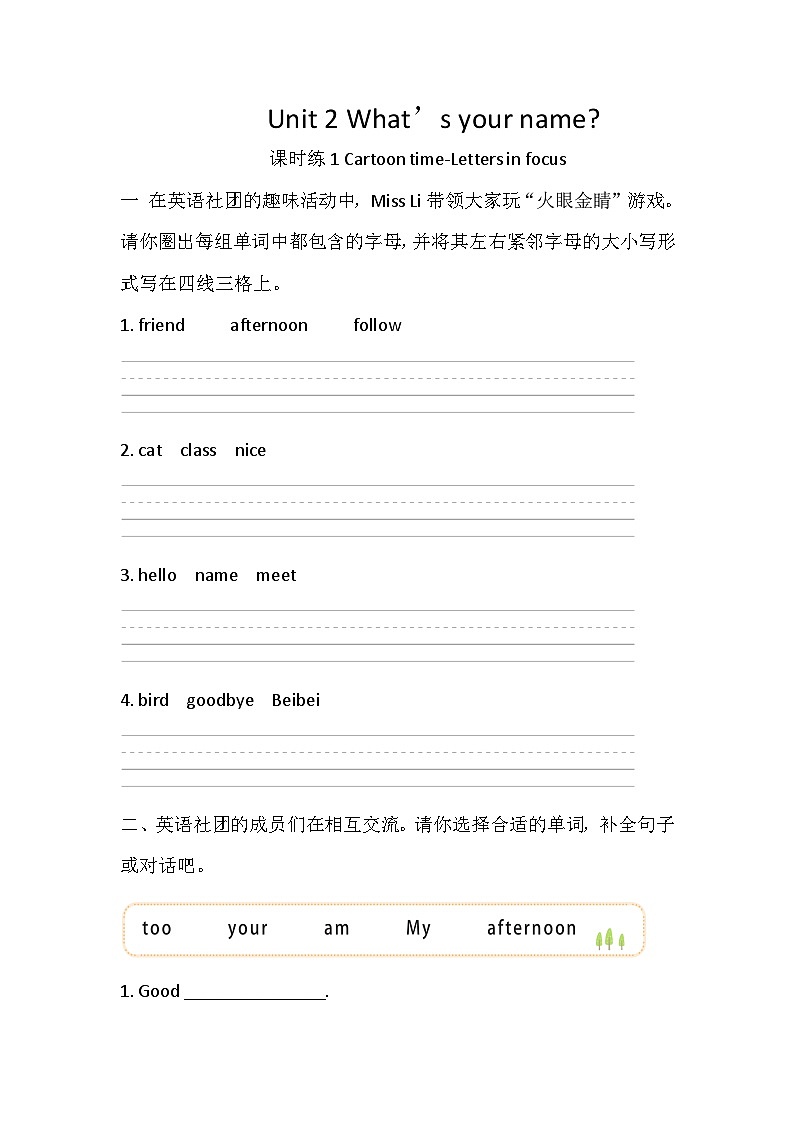 【译林版(三起)】英语三年级上册Unit 2 What’s your name 课时练习(含答案)第1页