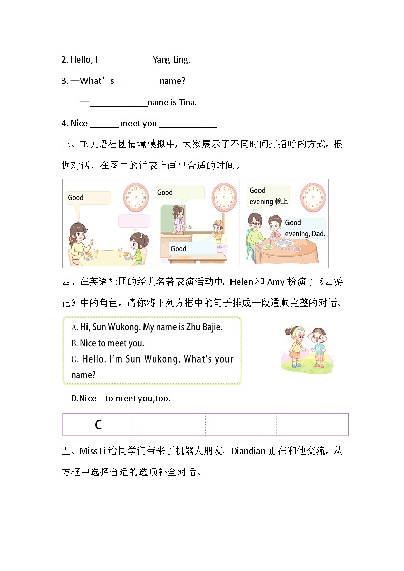 【译林版(三起)】英语三年级上册Unit 2 What’s your name 课时练习(含答案)第2页