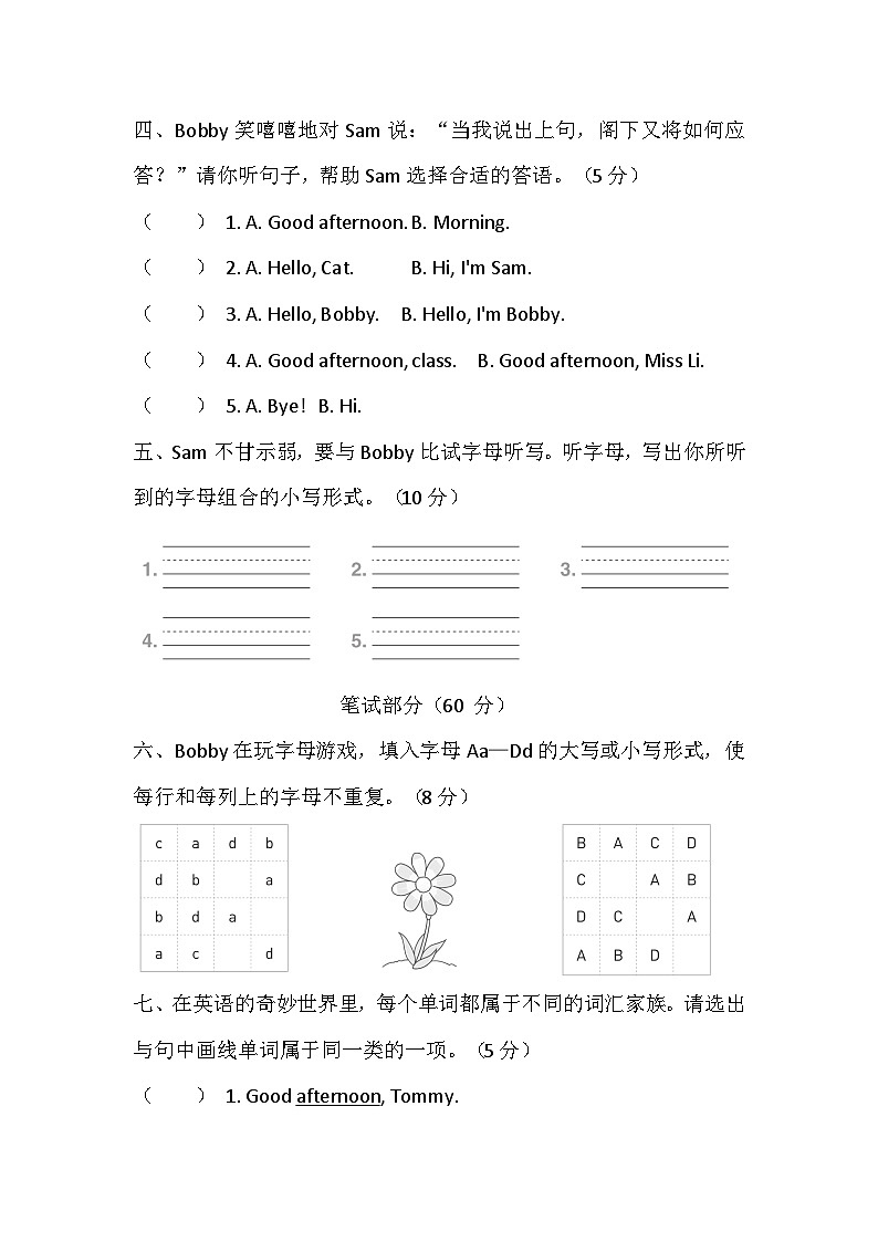 【译林版(三起)】英语三年级上册Unit 1 Hello 综合素质达标练习(含答案,含听力原文,无听力音频)第2页