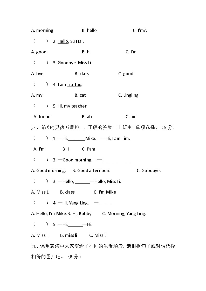 【译林版(三起)】英语三年级上册Unit 1 Hello 综合素质达标练习(含答案,含听力原文,无听力音频)第3页