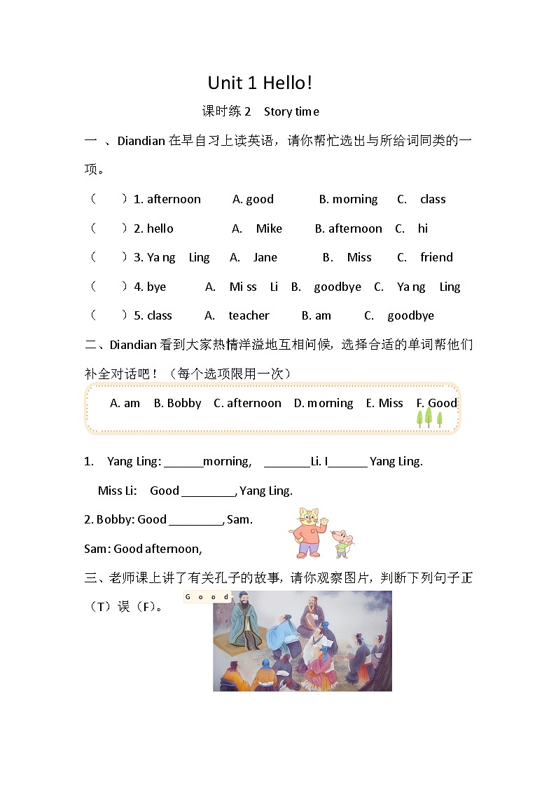 【译林版(三起)】英语三年级上册Unit 1 Hello Story time课时练习(含答案)第1页