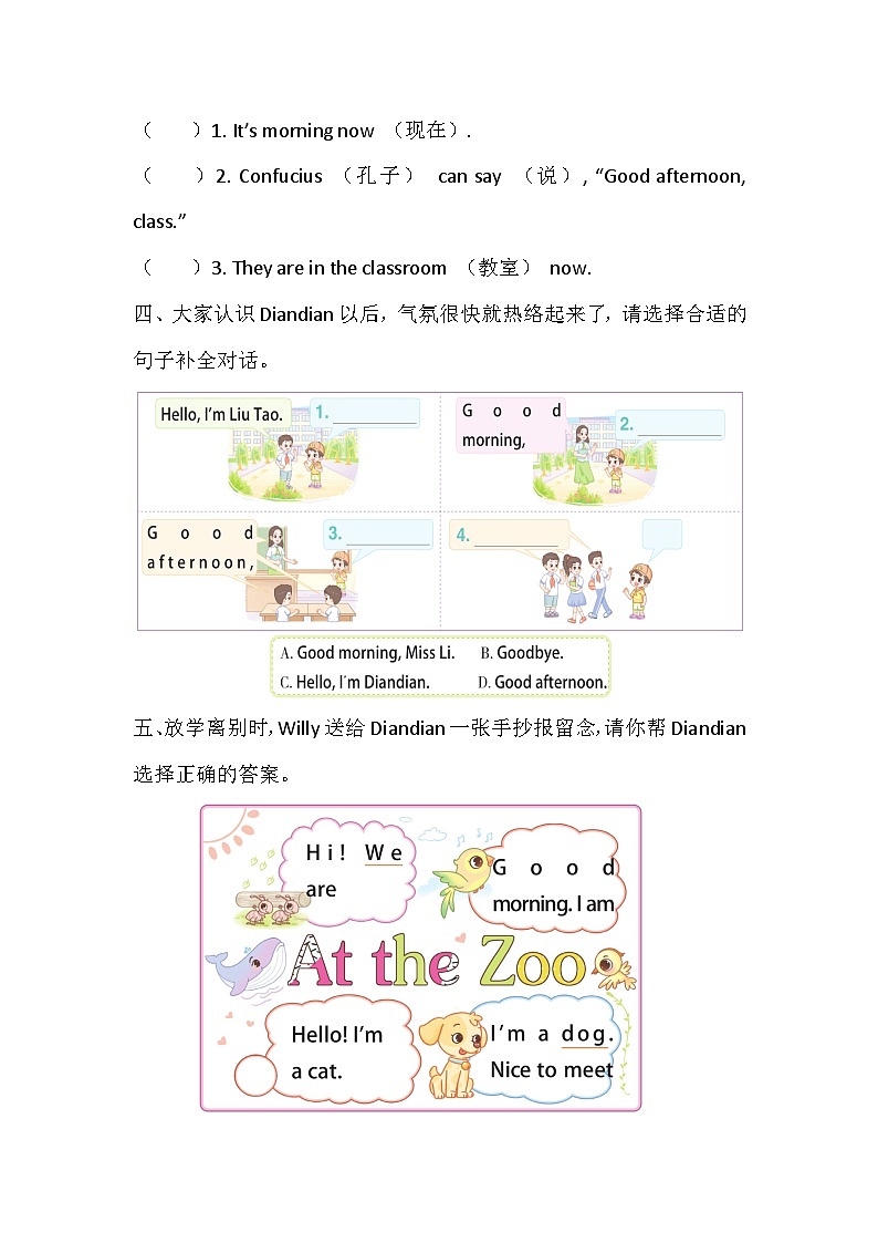 【译林版(三起)】英语三年级上册Unit 1 Hello Story time课时练习(含答案)第2页