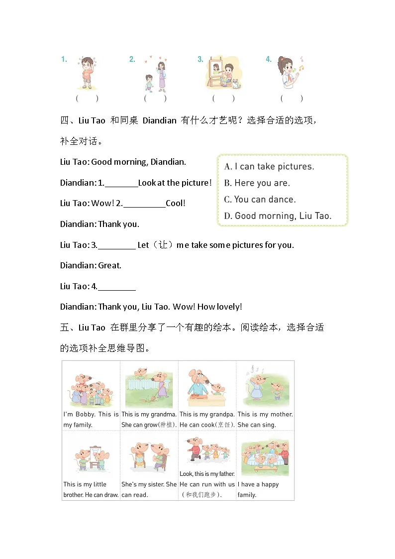 译林版(三起)英语三年级上册Unit 8 I can do this for you课时练习3 (含答案)第2页