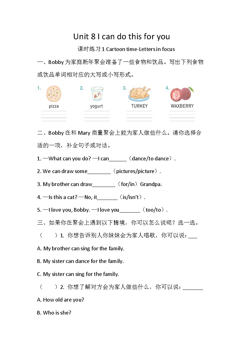 译林版(三起)英语三年级上册Unit 8 I can do this for you 课时练习1(含答案)第1页
