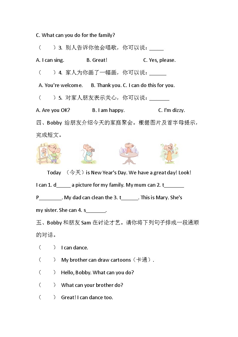 译林版(三起)英语三年级上册Unit 8 I can do this for you 课时练习1(含答案)第2页
