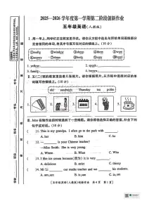 甘肃省临夏回族自治州临潭县八角乡中心小学2025-2026学年五年级上学期英语第二阶段创新作业（月考）