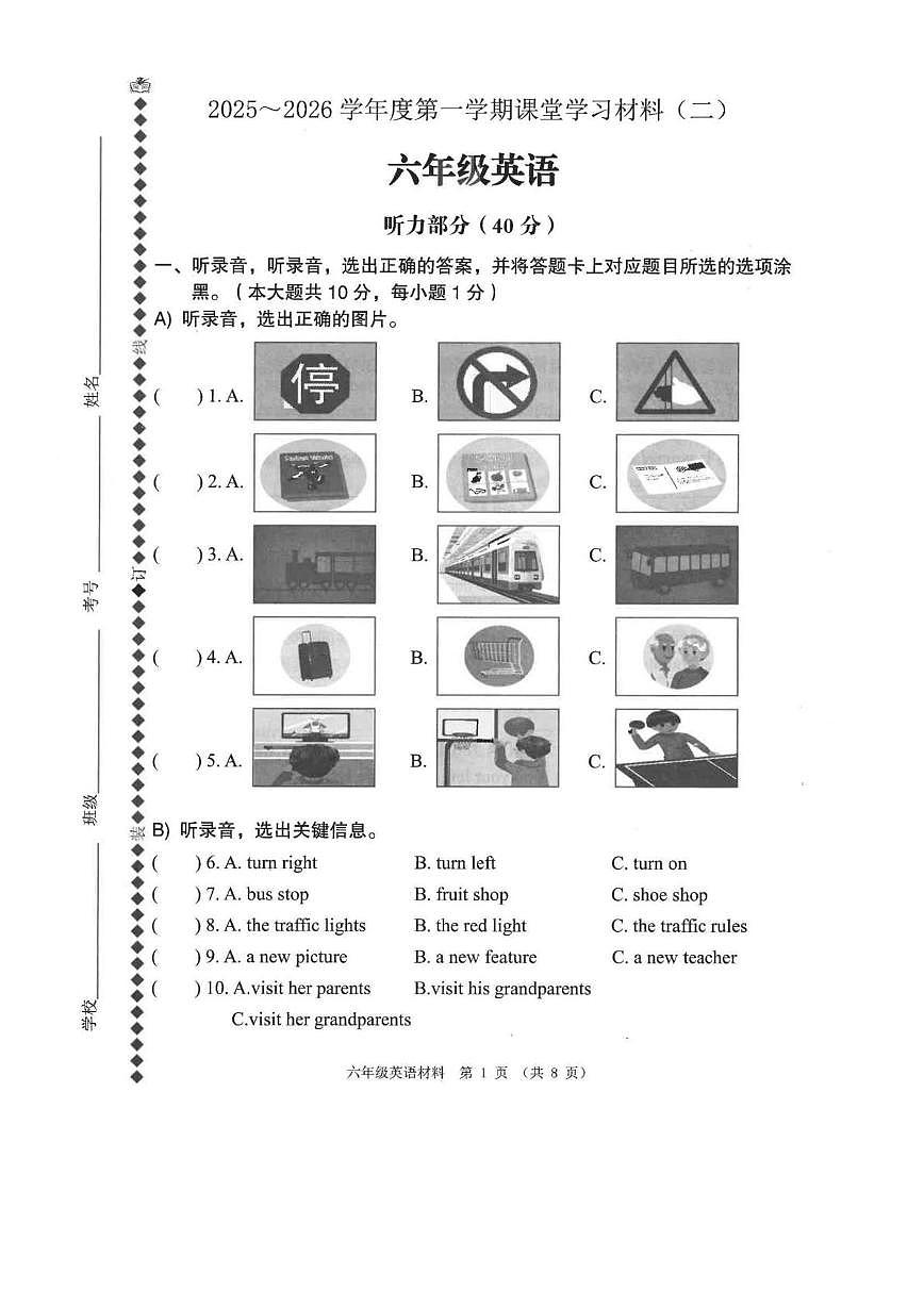 广东省佛山市顺德区2025-2026学年六年级上学期英语课堂学习材料(月考)第1页