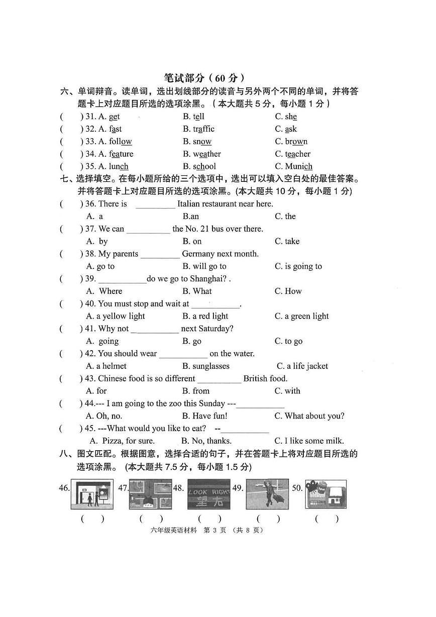 广东省佛山市顺德区2025-2026学年六年级上学期英语课堂学习材料(月考)第3页