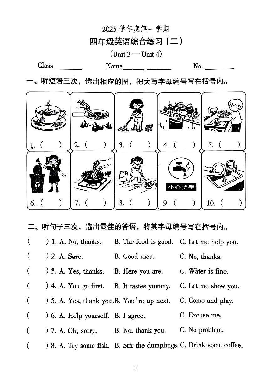 广东省广州市越秀区2025-2026学年四年级上学期英语综合练习(二)(月考)第1页