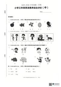 广东省汕头市龙湖区2025-2026学年三年级上学期英语素养综合评价（月考）