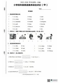 广东省汕头市龙湖区2025-2026学年四年级上学期英语素养综合评价（月考）