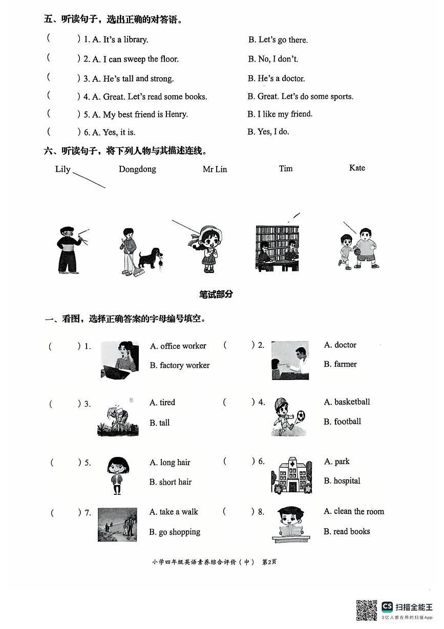 广东省汕头市龙湖区2025-2026学年四年级上学期英语素养综合评价(月考)第2页