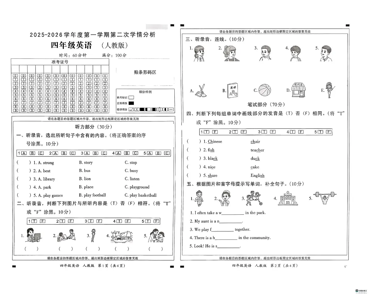河北省邢台市信都区胡家营学校等多校联考2025-2026学年四年级上学期英语第二次学情分析(月考)第1页