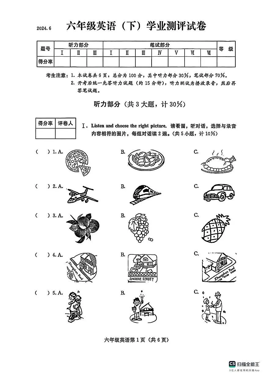 河北省张家口市桥西区2023-2024学年六年级下学期英语学业测评试卷(月考)第1页