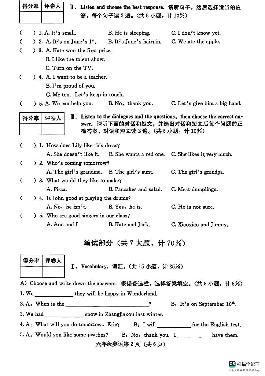 河北省张家口市桥西区2023-2024学年六年级下学期英语学业测评试卷(月考)第2页