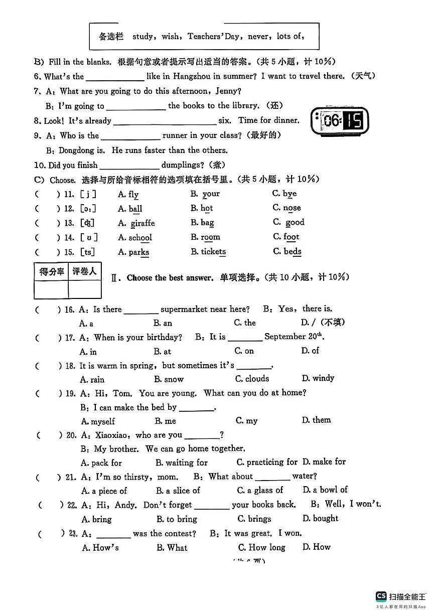 河北省张家口市桥西区2023-2024学年六年级下学期英语学业测评试卷(月考)第3页
