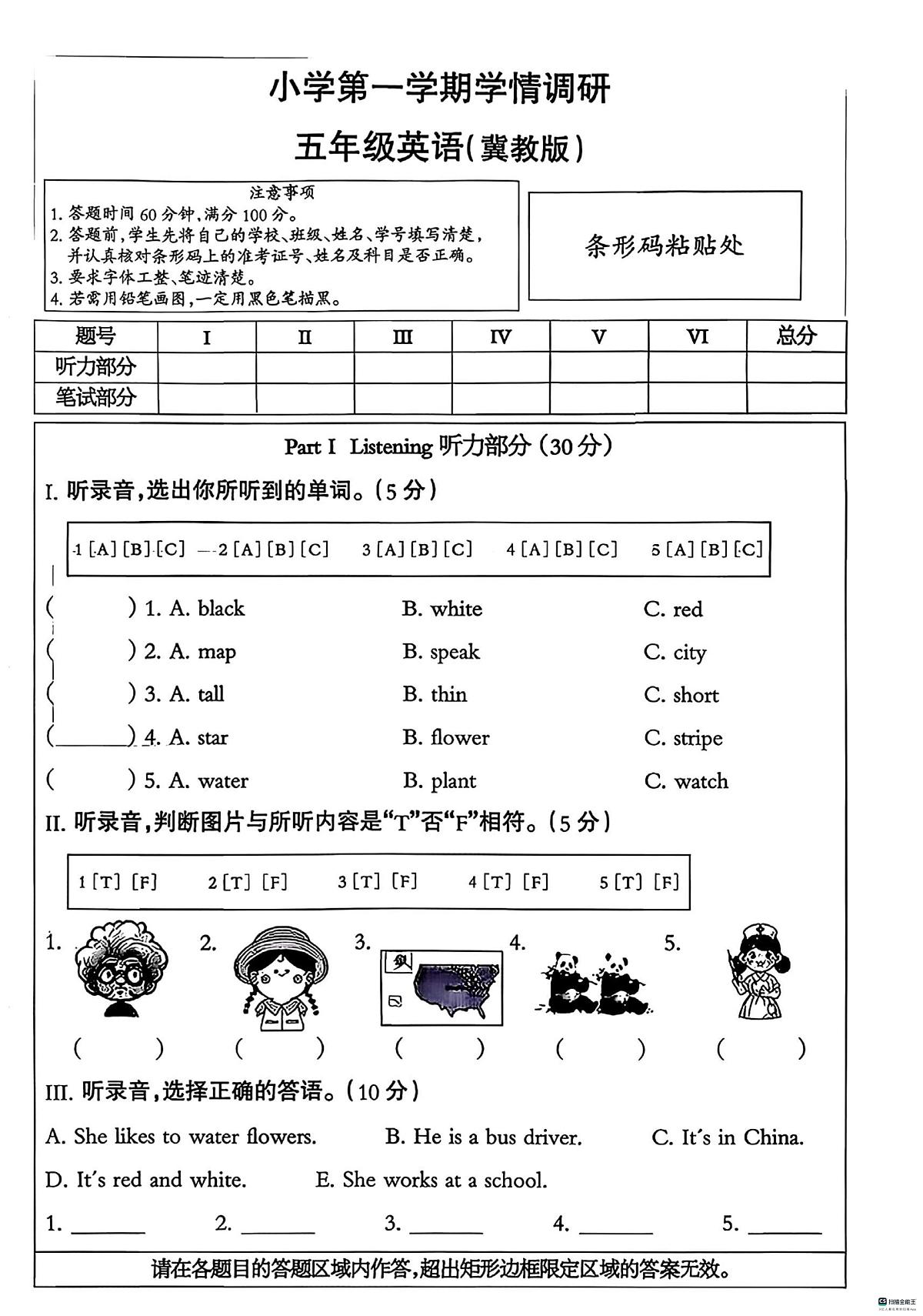 河北省邢台市任泽区三镇中心学校联考2025-2026学年五年级上学期英语学情调研(月考)第1页