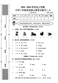陕西省西安市雁塔区部分学校2025-2026学年三年级上学期英语核心素养大练习二（月考）