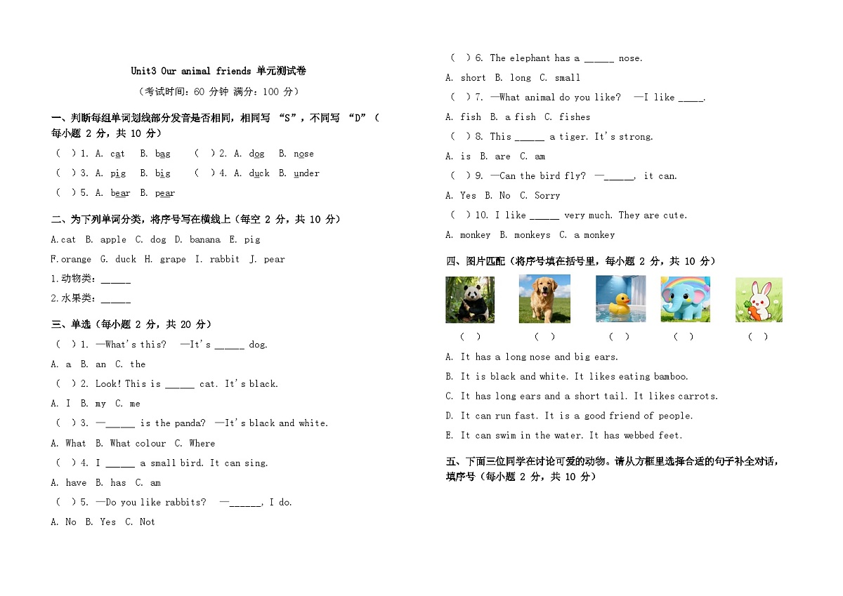 2024版人教版三年级上册英语Unit 3 单元综合练习试卷含答案第1页